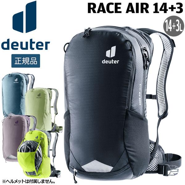 他サイト： ドイター deuter レース エアー 14+3 自転車 リュックツーリング デイパックの商品画像