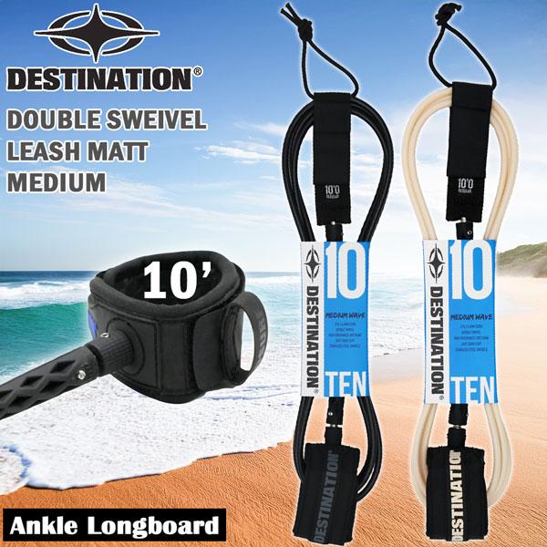 【正規取り扱い店】●BRAND：DESTINATION(デスティネーション)●品番：DS-02NV10A0 ●品名： リーシュコード 10'ミディアム 足首 ロングボード用●カラー : BLK／L.BEG●サイズ : コード経：7 ｍｍ(カ...