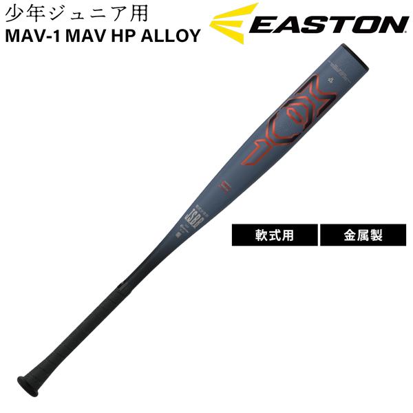EASTON イーストン 野球 少年ジュニア用 軟式用 JSBB 金属バット
