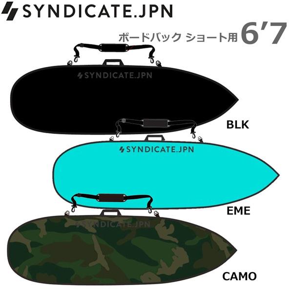 SYNDICATE.JPN シンジケート ボードバック ショート用 6’7 サーフボード ハードケース サーフィン