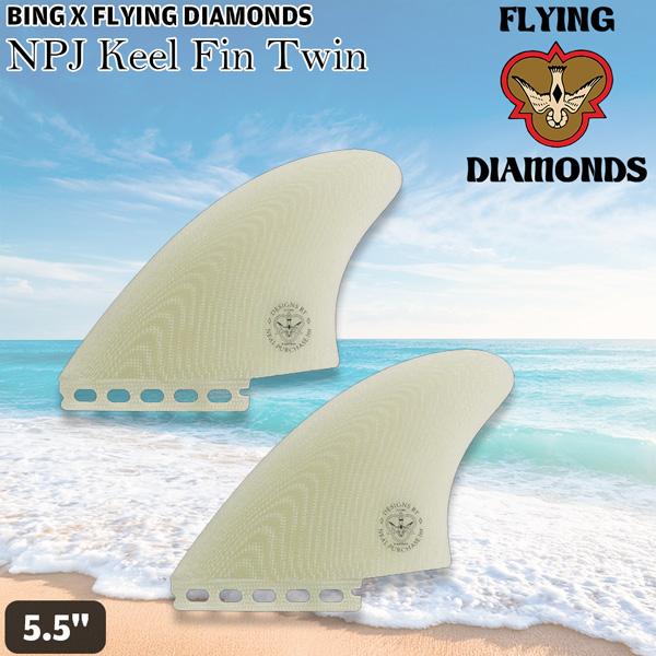フィン フライングダイヤモンド FLYING DIAMONDS NEAL PURCHASE JR NPJ KEEL FIN TWIN FUTURES ツイン CLEAR VOLAN 5.5 ニールパーチェスJR