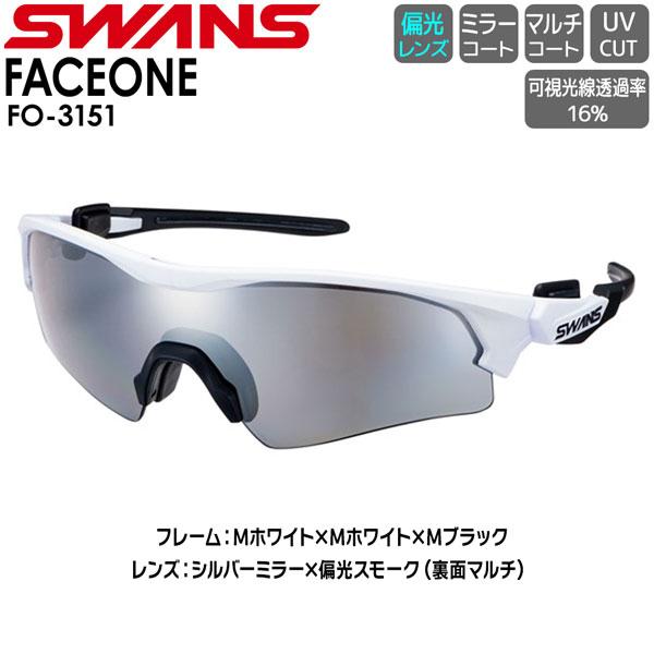 SWANS スワンズ サングラス FO-3151 MAW FACEONE 偏光レンズモデル シルバーミラー×偏光スモーク