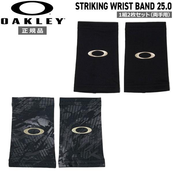 オークリー リストバンド OAKLEY STRIKING リスト バンド 25.0 ストレッチ 吸汗速乾 メール便配送