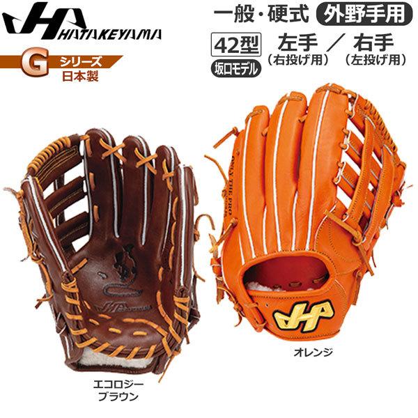 ハタケヤマ HATAKEYAMA  硬式オーダーグラブ　内野用　中古 ハタケヤマ（HATAKEYAMA）硬式 内野手用オーダーグラブ