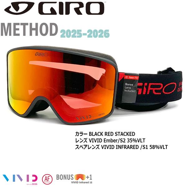 25-26 ジロー メソッド ブラックレッドスタック ビビットアンバー GIRO METHOD AF BLACK RED STACKED VIVID EMBER INFRARED スノー ゴーグル