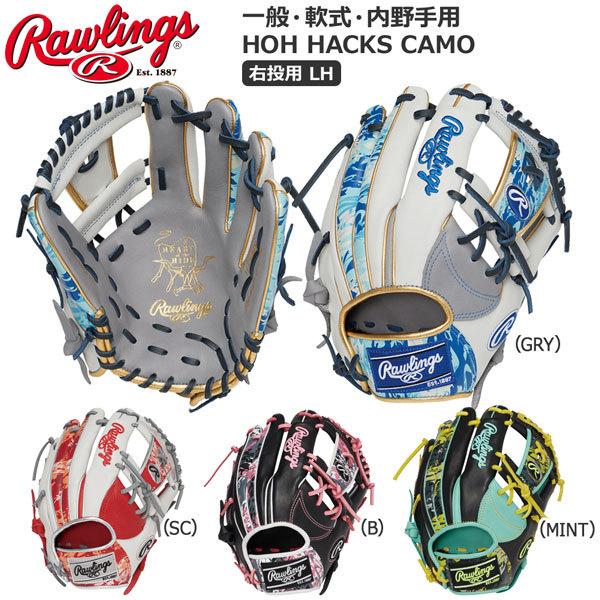 軟式 グローブ 野球 ローリングス Rawlings 一般用 内野手用 グラブ Hacks Camo仕様 21 限定 サイズ11 25 Gr1hon62 Gr1hon62 Moveセレクト 通販 Yahoo ショッピング