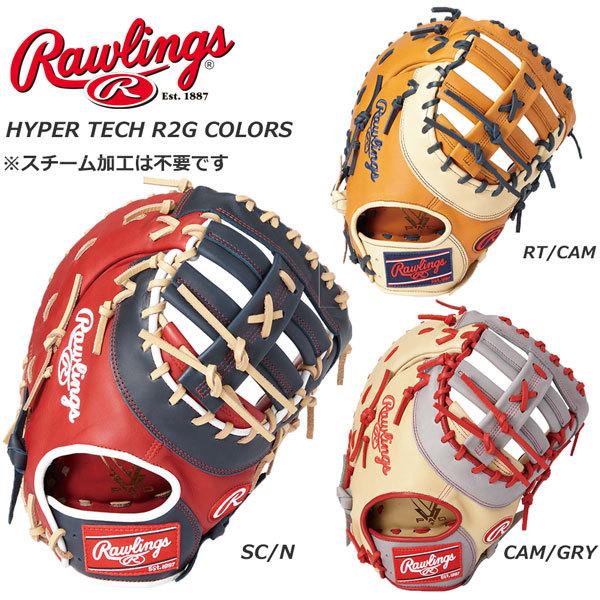 スチーム加工済 新品 野球 ローリングス ファーストミット 軟式