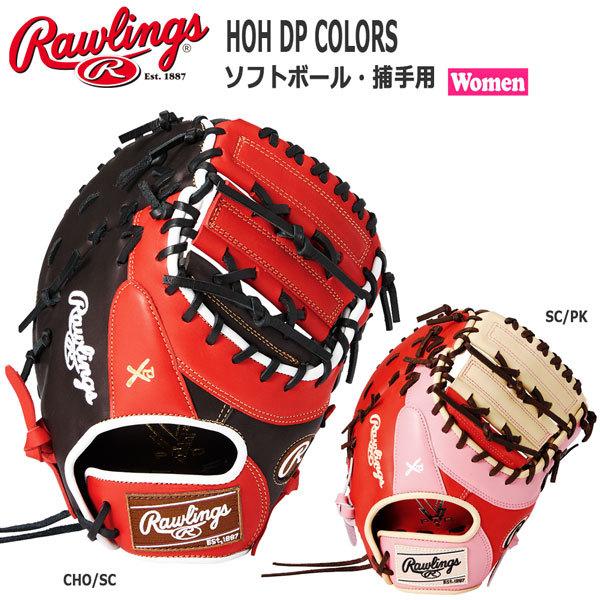 Rawlings ソフトボール キャッチャーミット レディース用 捕手用 ローリングス Hoh Dp Col Gs1hdyz6サイズ12 Gs1hdyz6 Moveセレクト 通販 Yahoo ショッピング