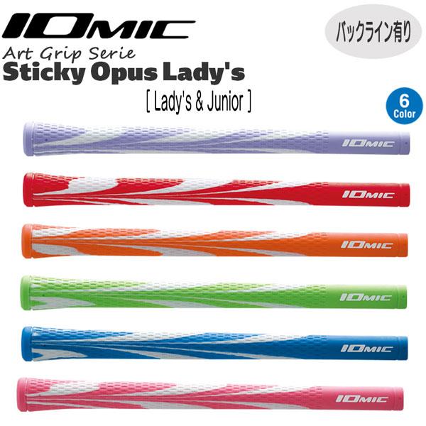 IOMIC ゴルフグリップ STICKY Opus レディース ArtGrip イオミックグリップ　M56 バックライン有り メール便配送