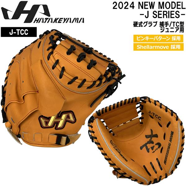 ハタケヤマ（HATAKEYAMA） 野球 グラブ グローブ ミット 硬式用