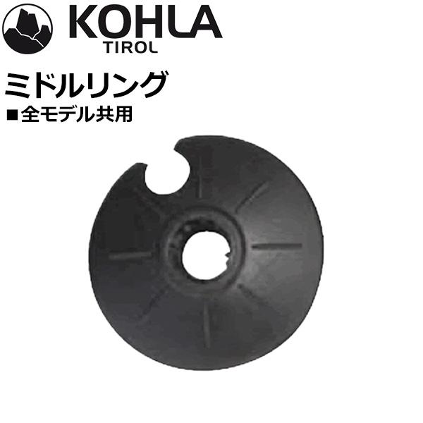 【正規代理店商品】●BRAND：KOHLA（コーラ）●品　番：KL0217●品　名：ミドルリング●1個●全モデル共用