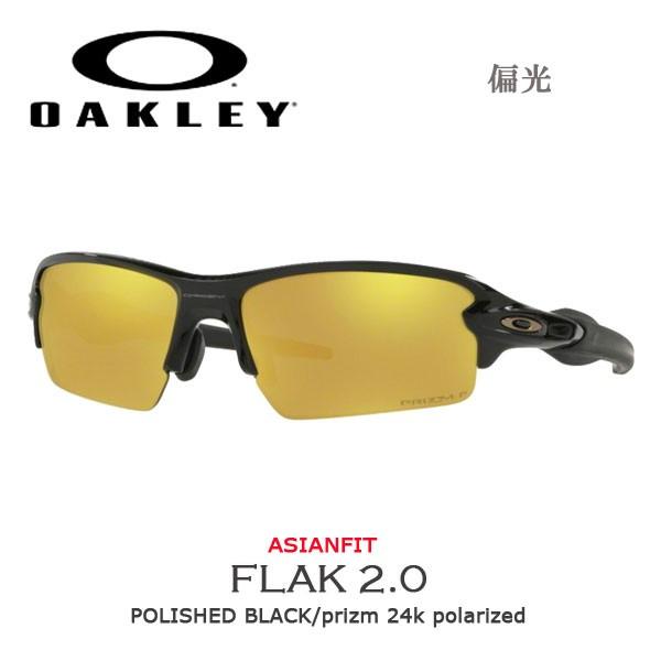 スポーツ サングラス メーカー直送 アイウェア オークリー Oakley Flak2 0 フラック2 0 Asian Fit Polarized 24k Polished Black Prizm 偏光