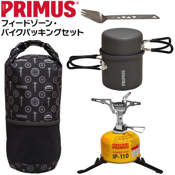 プリムス　フィードゾーン・バイクパッキングセット P-FZ-BPS アウトドア PRIMUS（プリムス） 値下げ フィードゾーン・バイクパッキングセット