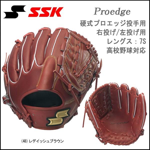野球 高校野球対応 一般硬式用 グラブ グローブ 日本最大級の品揃え Ssk エスエスケイproedge プロエッジ 右投げ用 ピッチャー用 左投げ用 サイズ7s 投手用
