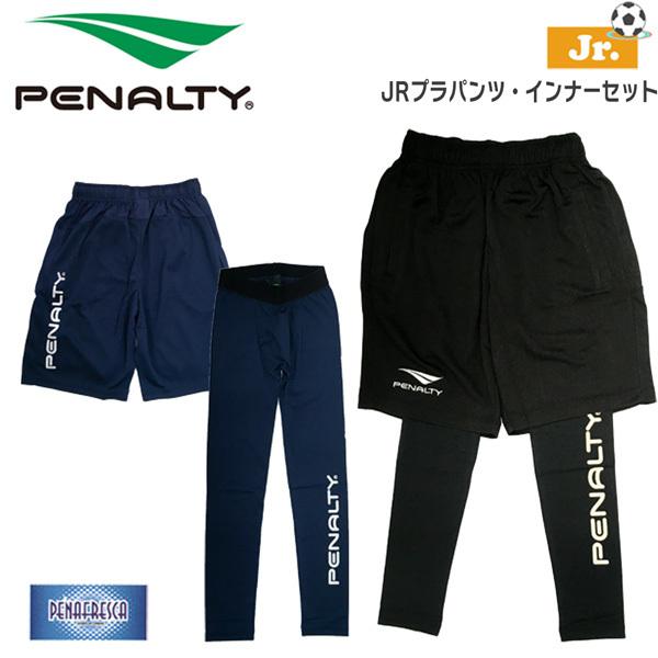 サッカー ペナルティー PENALTY ジュニア プラパンツ・インナーセット プラクティスパンツ フットサル :pp8113j:MOVEセレクト - 通販 - Yahoo!ショッピング サッカー ペナルティー PENALTY ジュニア プラパンツ・インナーセット プラクティスパンツ フットサル :pp8113j:MOVEセレクト - 通販 - Yahoo!ショッピング