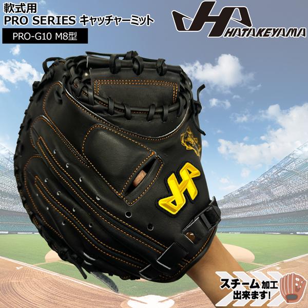 ハタケヤマ　捕手用グローブ 野球 ハタケヤマ ジュニア軟式グローブ キャッチャーミット