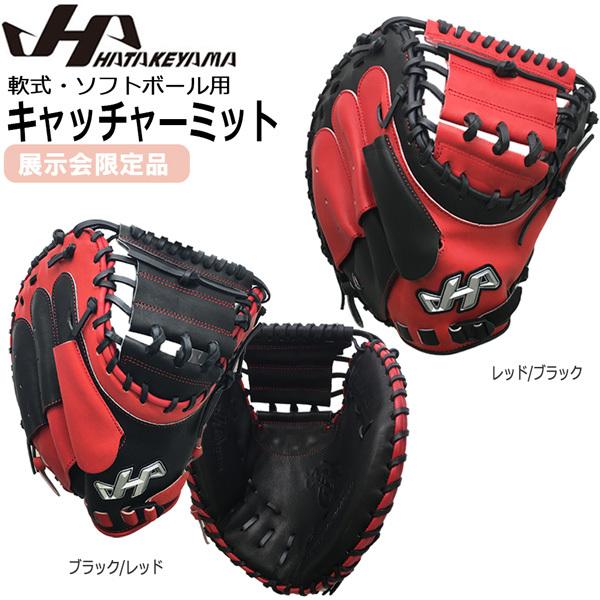 ハタケヤマ 軟式・ソフトボール兼用キャッチャーミット