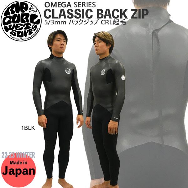 セミドライ ウェットスーツ 22-23 RIPCURL リップカール CRL起毛 OMEGA