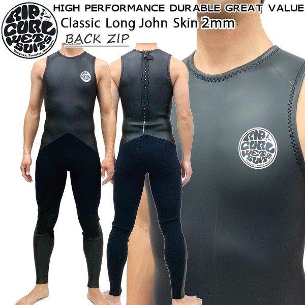 おしゃれ ウェットスーツ Ripcurl リップカール メンズ 2mm バックジップ クラシック Great 国産 High Value Performance ロングジョン Durable スキン