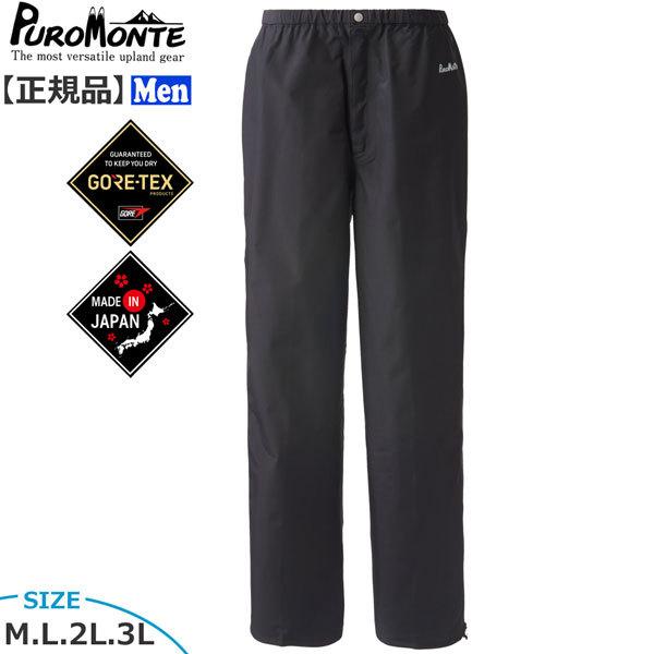 21年新作入荷 ゴアテックス Gore Tex パックライトメンズレインパンツ Mサイズ ブラック Sb008m レイングッズ 雨具 Www Reinnec Cl