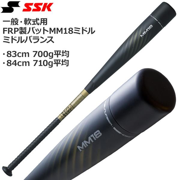 新品 SSK MM18 軟式バット ミドルバランス 83cm SBB4023MD 新品 SSK MM18 軟式バット ミドルバランス 83cm SBB4023MD