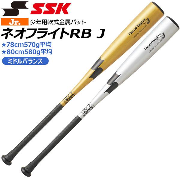 エスエスケイ（SSK） 野球 少年軟式用 金属バット ネオフライト RB J
