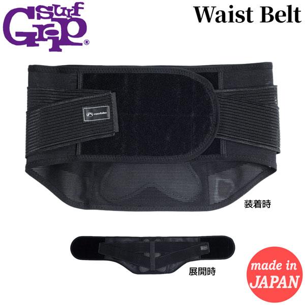【正規取り扱い店】●BRAND : SURFGRIP(サーフグリップ)●品番 : SG-WAISTBELT●品名 : Waist Belt●カラー : ブラック●サイズ : S (腹囲55〜64cm)M (腹囲63〜79cm)L (腹囲78...
