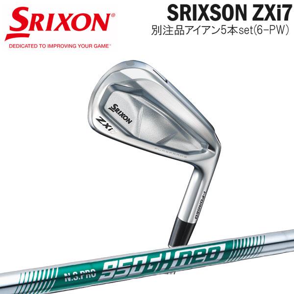 SRIXON スリクソン ZXi7 5本セット(6-PW) シャフト：NS PRO950neo 別注