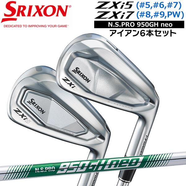 SRIXON スリクソン ZXi5とZXi7のコンボセット 6本セット(ZXi5-5I,6I,7I