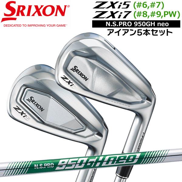 SRIXON スリクソン ZXi5とZXi7のコンボセット 5本セット(ZXi5-6I,7I
