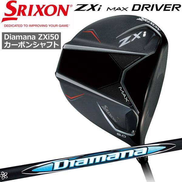 SRIXON スリクソン ZXi MAX ドライバー Diamana ZXi50