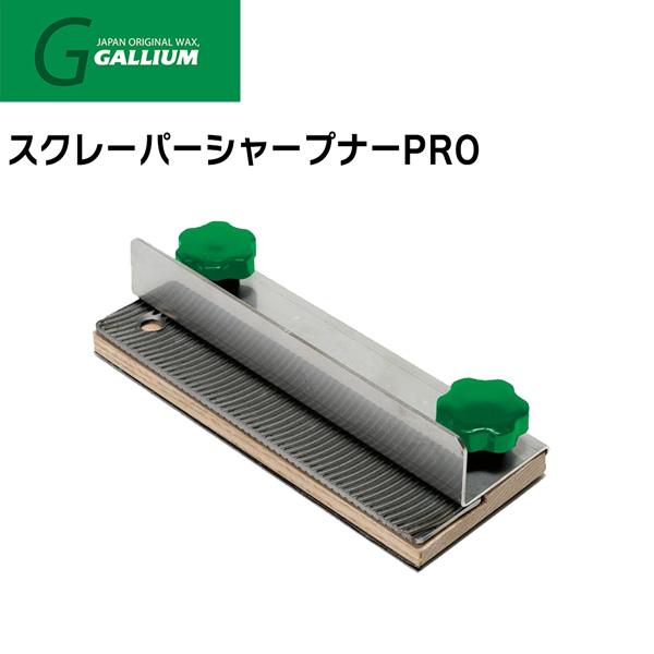 GALLIUM スクレーパーシャープナーPRO SP3115 GALLIUM スキー スノーボード チューンナップ ガリウム G スクレーパー