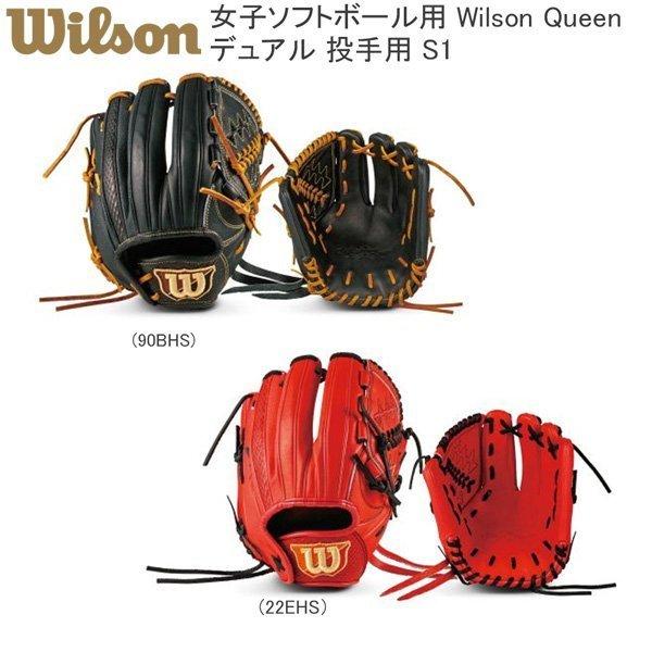 野球 ウイルソン Wilson 女子ソフトボール用 Dual Wilson Queen Wtasqts1b お値打ち価格で 投手用 S1型