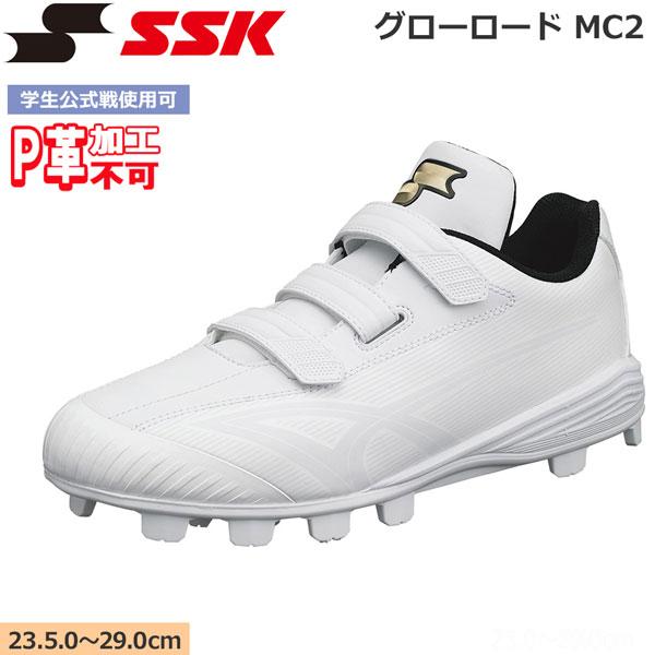 SSK エスエスケイ ブロックソールスパイク グローロード MC2 エスエスケイ（SSK） 野球 スパイク グローロード MC2 ブロックソール