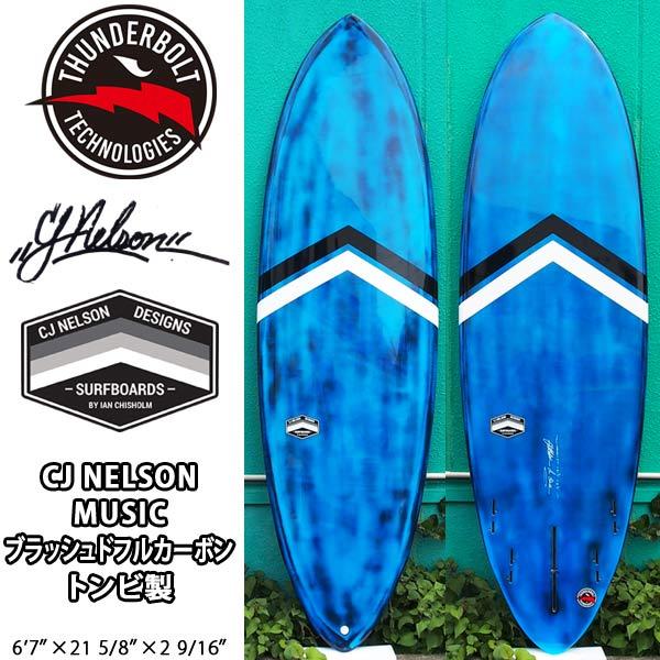 サーフボード Coast ショートボード マリンスポーツ サンダーボルト Thunderbolt South Coast Music 6 7 サーフィン Cj Nelson ブラッシュドフルカーボンブルー トンビ製 サーフィン Svolt Music Fc67 Moveセレクト