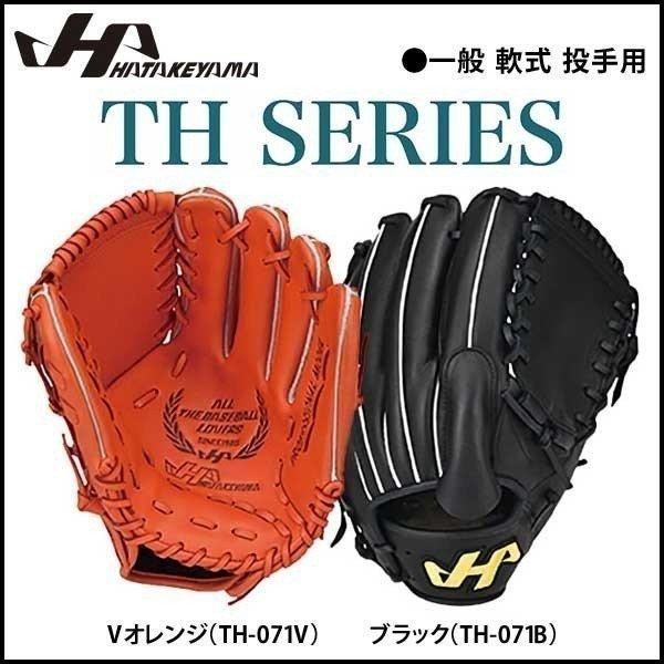 野球 グラブ グローブ 軟式 一般 ハタケヤマ HATAKEYAMA TH SERIES