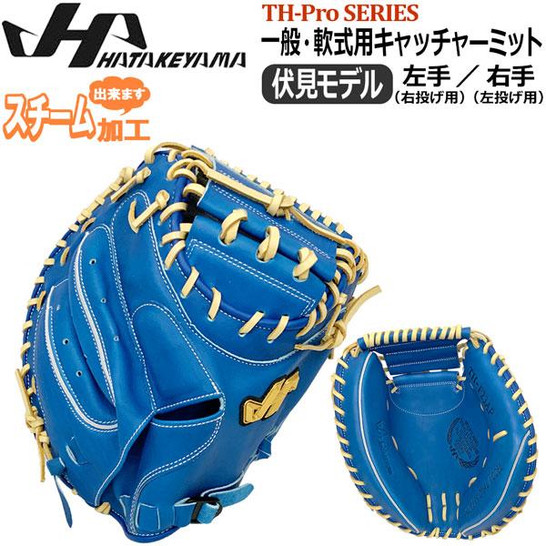 ハタケヤマ 軟式 キャッチャーミット 野球 一般大人用 ハタケヤマ 軟式 キャッチャーミット 野球 一般大人用