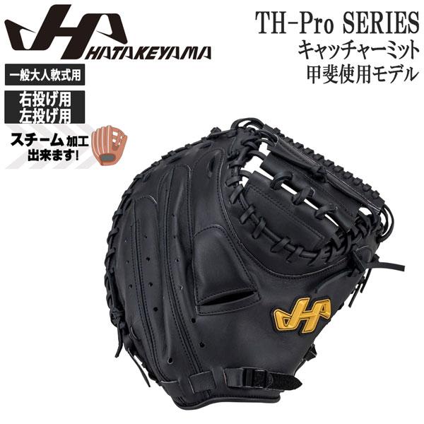 ハタケヤマ　キャッチーグローブ ハタケヤマ（HATAKEYAMA） 野球 グラブ グローブ 一般 軟式用 TH-PRO