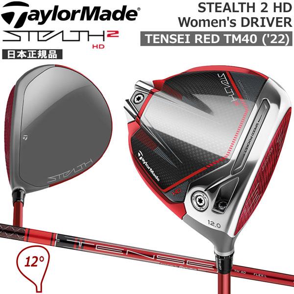 テーラーメイド ステルス2 HD TaylorMade STEALTH2 HD Women's