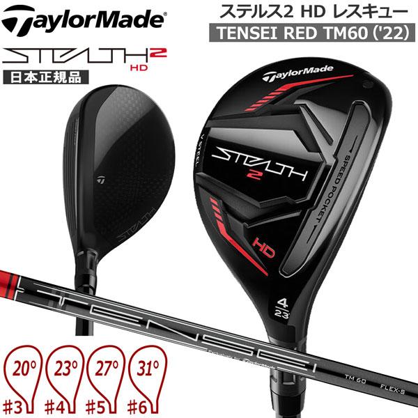 テーラーメイド ステルス2 HD TaylorMade STEALTH2 HD レスキュー