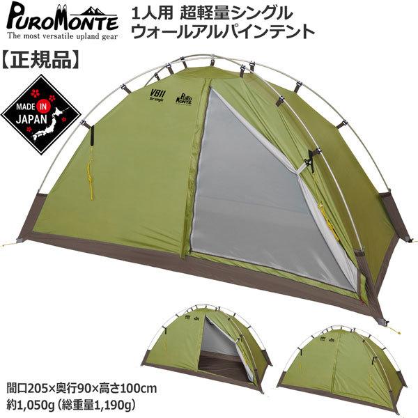プロモンテ シングルウォールアルパインテントvb 11 Vb 11 Moveセレクト 通販 Yahoo ショッピング