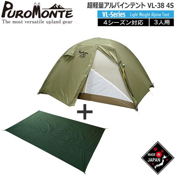 PUROMONTE プロモンテ VL38 4S グランドシート付セット オリーブ