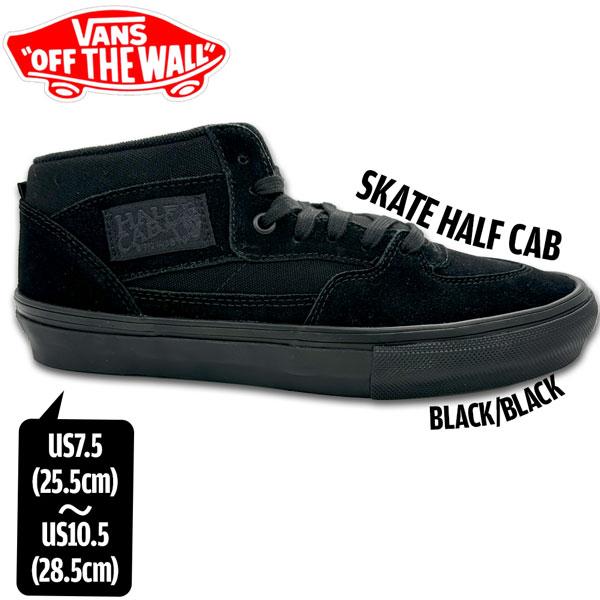 VANS（ヴァンズ） バンズ VANS SKATE HALF CAB BLACK/BLACK スケート