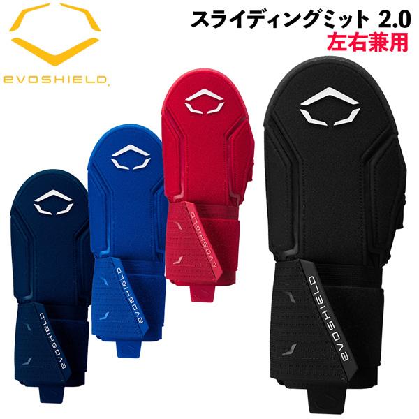 ●BRAND ：EVOSHIELD  (エボシールド)●品 番 ： WB57537●品 名 ： スライディングミット 2.0　左右兼用●COLOR ：ブラックネイビーロイヤルスカーレット ●左右兼用●SIZE  ：AD(大人用)　　　　　　...