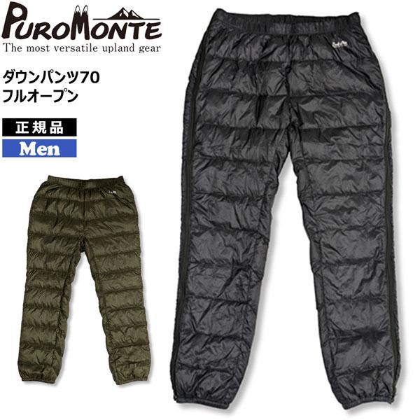 フェニックス　ダウンパンツ フルオープン ブラック 防寒 羽毛 ダウン PUROMONTE（プロモンテ） ダウンパンツ70 フルオープン ブラック