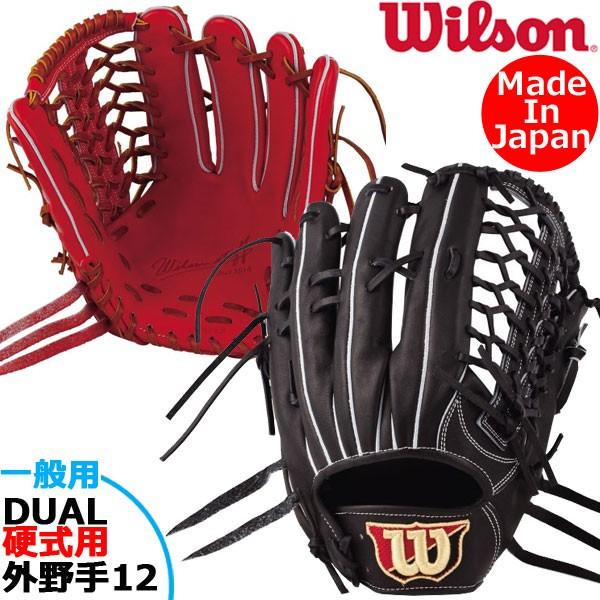 野球 ラッピング無料 グラブ グローブ 一般用 硬式用 ウイルソンスタッフ外野手用12 Wilson