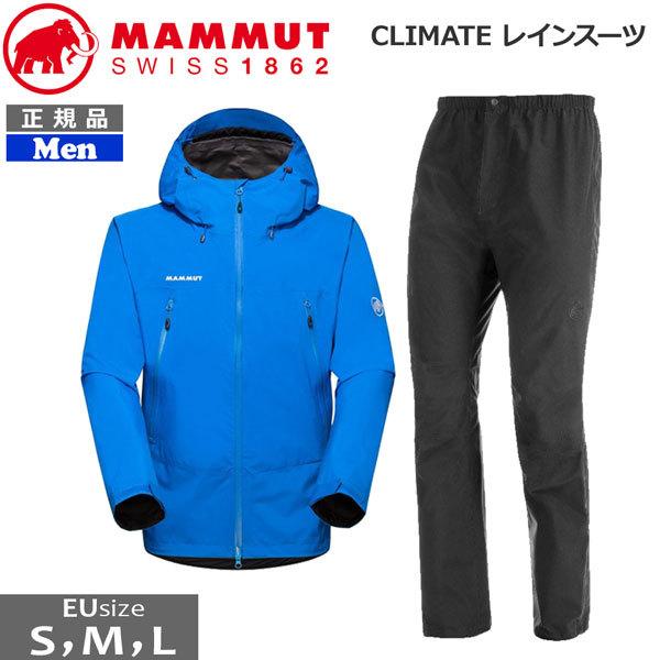 春色3カラー✧ レインウェア メンズ マムート MAMMUT CLIMATE レイン