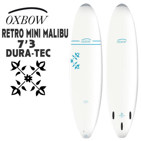 オックスボウ サーフボード OXBOW SURF x TAHE 7’3 RETRO MINI MALIBU RETRO DURA-TEC フィン付き ミッドレングス エポキシボード 日本正規品