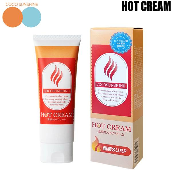 【正規取り扱い店】●BRAND：COCOSUNSHINE(ココサンシャイン)●品番：1103125001●品名：HOT CREAM●内容量：120gCOCOSUNSHINE HOT CREAM ココサンシャイン ホットクリーム ホット 真冬...