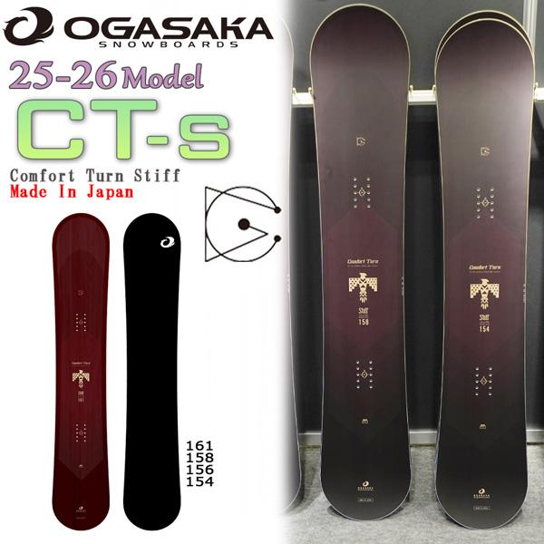 OGASAKA（オガサカ） シーティエス 25-26 OGASAKA CT-S スノーボード